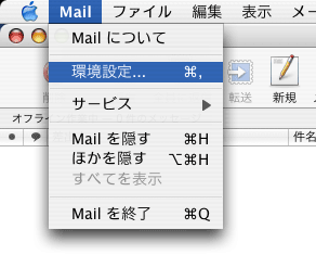 Mail 1.3 (Mac) - 手順1