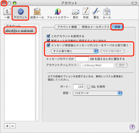 Mail 1.3 (Mac) - 手順2