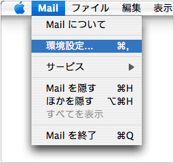Mail 2.0 (Mac) - 手順1