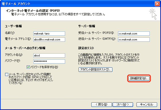 Outlook 2003 (Windows) - 手順4