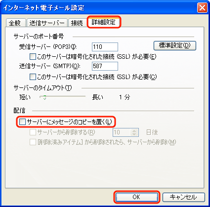 Outlook 2003 (Windows) - 手順5