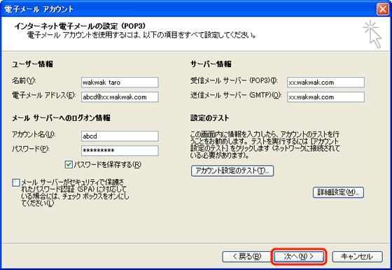 Outlook 2003 (Windows) - 手順6