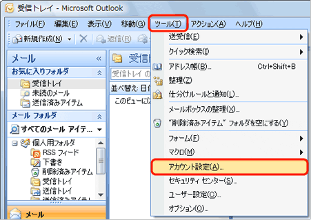 Outlook 2007 (Windows) - 手順1