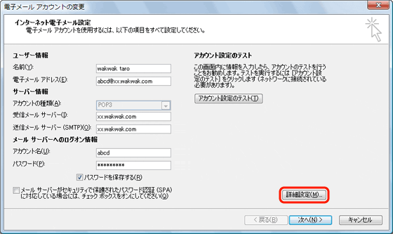 Outlook 2007 (Windows) - 手順3