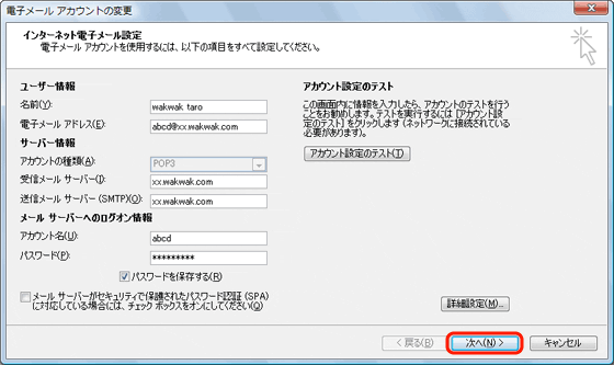 Outlook 2007 (Windows) - 手順5