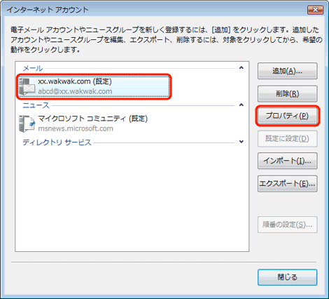 Windows メール 6.0 - 手順2