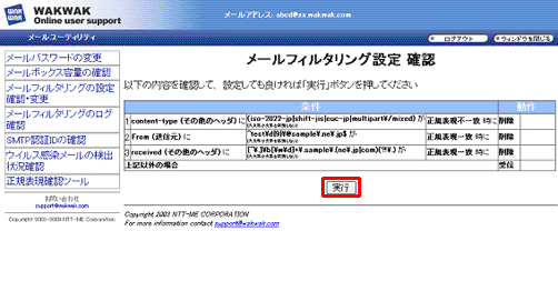 設定方法 手順4