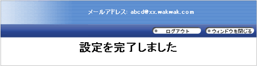 設定方法 手順5