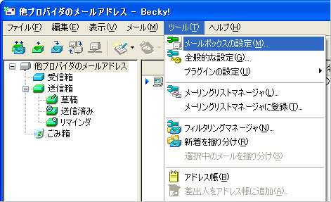 Becky! Internet Mail Ver.2 - 手順1