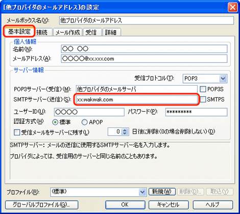 Becky! Internet Mail Ver.2 - 手順2