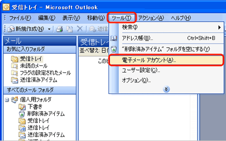 Outlook 2003 - 手順1