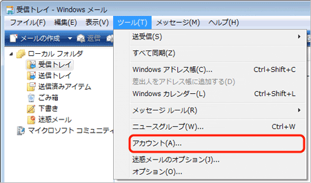 Windows メール 6.0 - 手順1