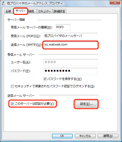 Windows メール 6.0 - 手順3