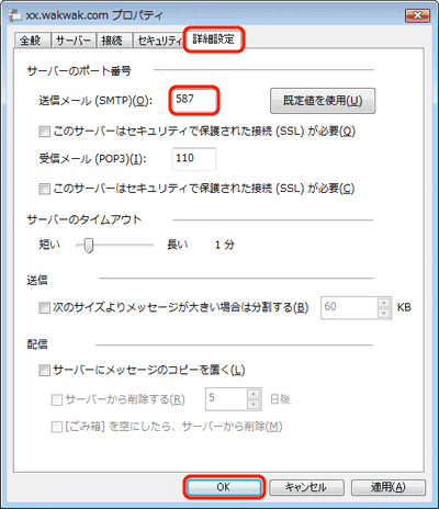 Windows メール 6.0 - 手順5