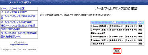 設定方法 手順6
