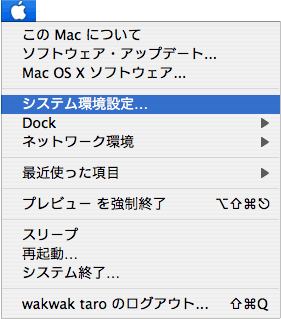 MacOS X の PPPoE接続 - 1