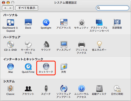 MacOS X の PPPoE接続 - 2