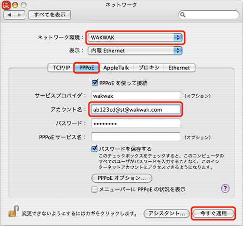 MacOS X の PPPoE接続 - 3