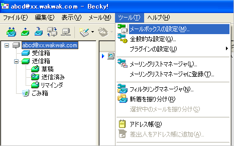 Becky! Internet Mail Ver.2 - 手順1