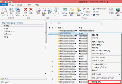 Windows Live メール 2013 - 手順1