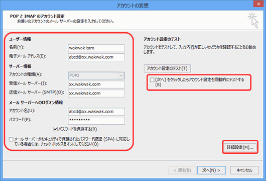 設定確認4