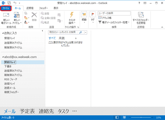 新規設定1 - 「Outlook 2013 へようこそ」画面が表示されない場合1