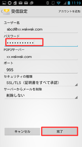メールパスワードの設定変更5