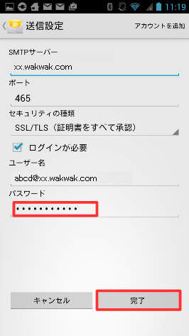 メールパスワードの設定変更7
