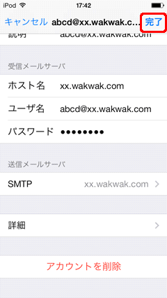 メールソフト設定ガイド Iphone Ipod Touch Ipad Ios 7 0 会員サポート Wakwak