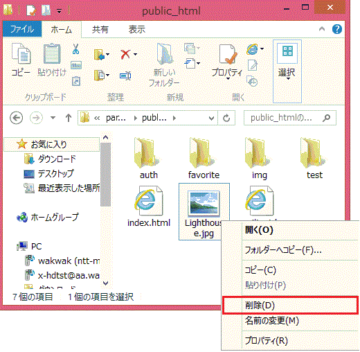 アップロードしたファイルの削除方法1