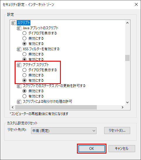 JavaScript の有効化3-1