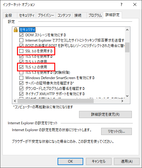 TLS の有効化と SSL3.0 の無効化2