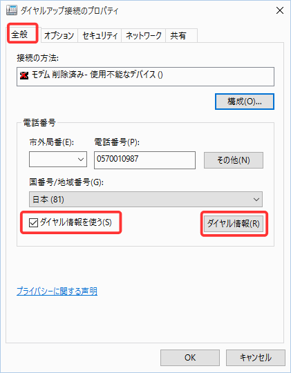 新しい ダイヤルアップ 自動接続 Windows10 画像ブログ