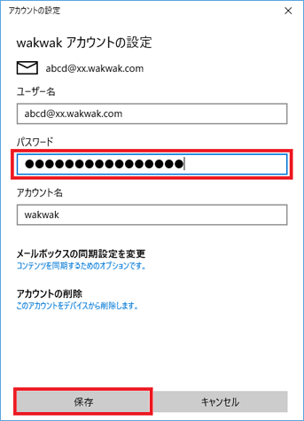 メールパスワードの変更3