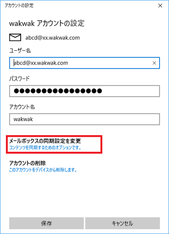 メールパスワードの設定変更3
