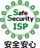 Safe Sacurity ISP 安全安心