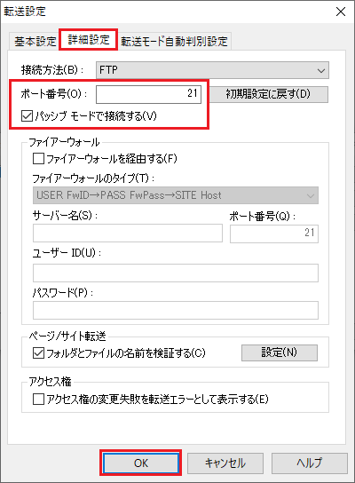 ホームページ・ビルダークラシックの場合 - 転送設定の確認4