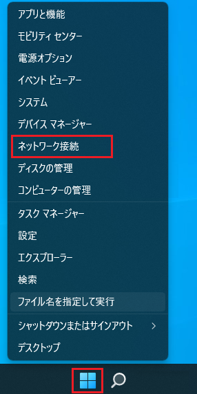 Windows 11 (ルータをご利用でない場合) - 手順1