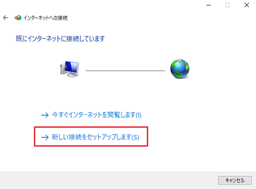 インターネット接続ガイド ダイヤルアップ Windows 10 会員サポート Wakwak