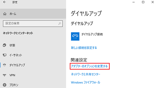 インターネット接続ガイド ダイヤルアップ Windows 10 会員サポート Wakwak