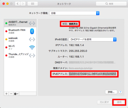 ネットワークの設定 手順3