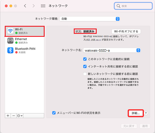 ネットワークの設定 手順3-2