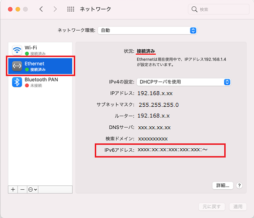ネットワークの設定 手順3