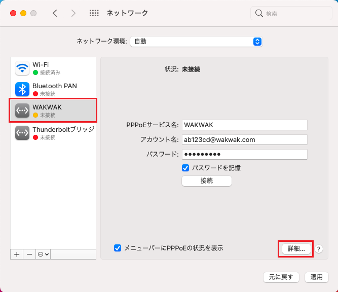 Mac OS X 11.X (ルータをご利用でない場合) - 手順3