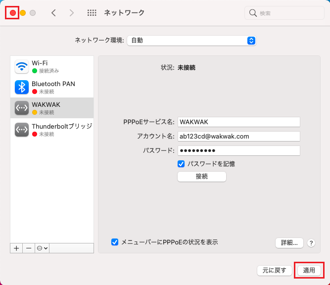 Mac OS X 11.X (ルータをご利用でない場合) - 手順5