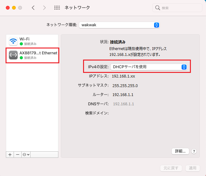 Mac OS X 11.X (ルータをご利用の場合) - 手順3