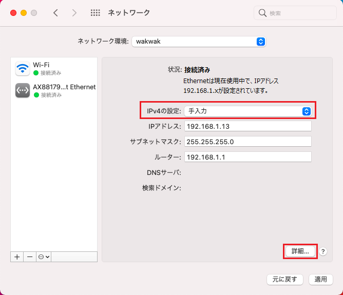 Mac OS X 11.X (ルータをご利用の場合) - 手順3 - 手入力の場合