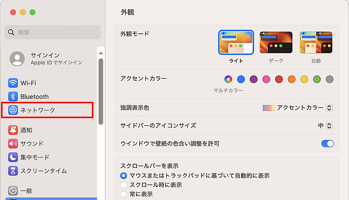 ネットワークの設定 手順2