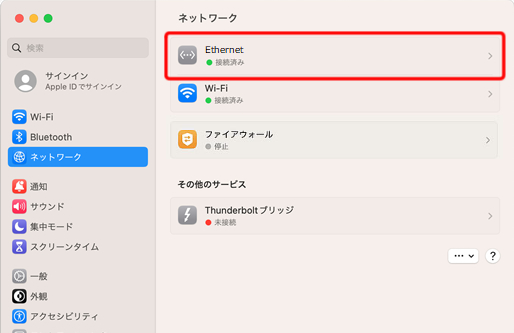 ネットワークの設定 手順3