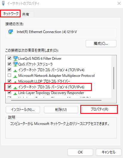 ネットワークの設定 手順5